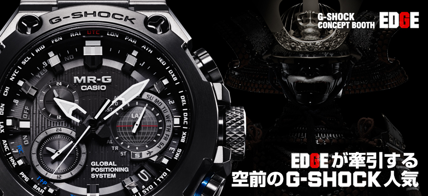 EDGEが牽引する空前のG-SHOCK人気