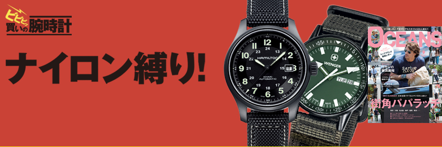 ビビビッ買いの腕時計「キャラ物」