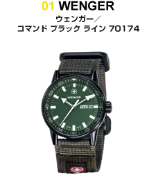 01 WENGER ウェンガー／コマンド ブラック ライン 70174