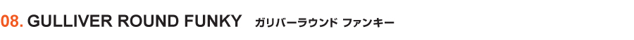 GULLIVER ROUND FUNKY／ガリバーラウンド ファンキー